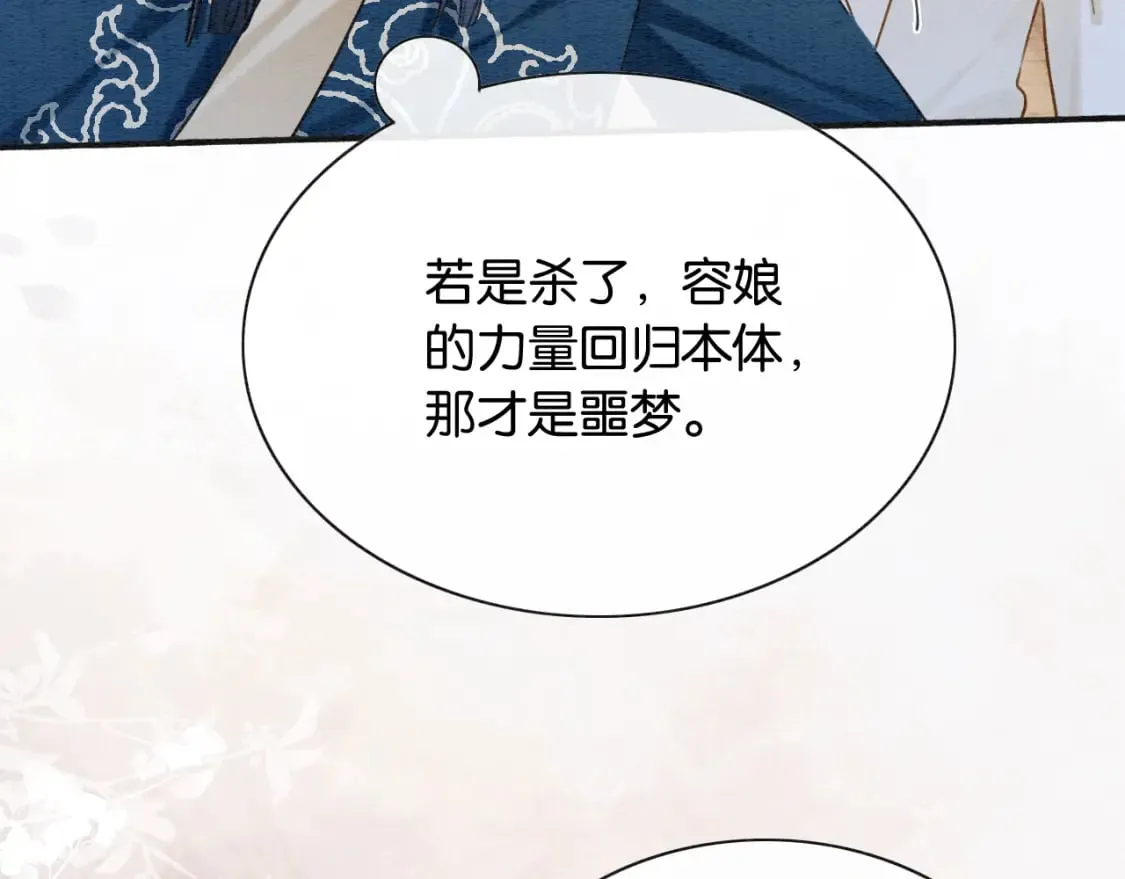 第136话 撒糖日常~ 第30页