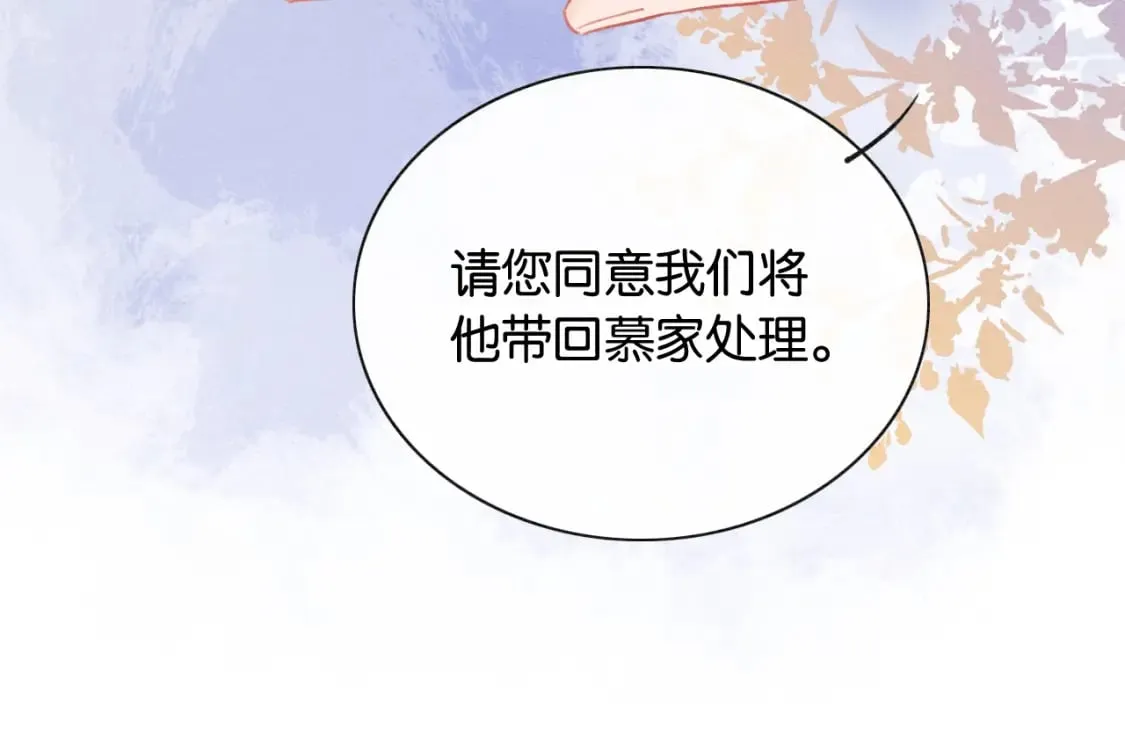 第136话 撒糖日常~ 第43页