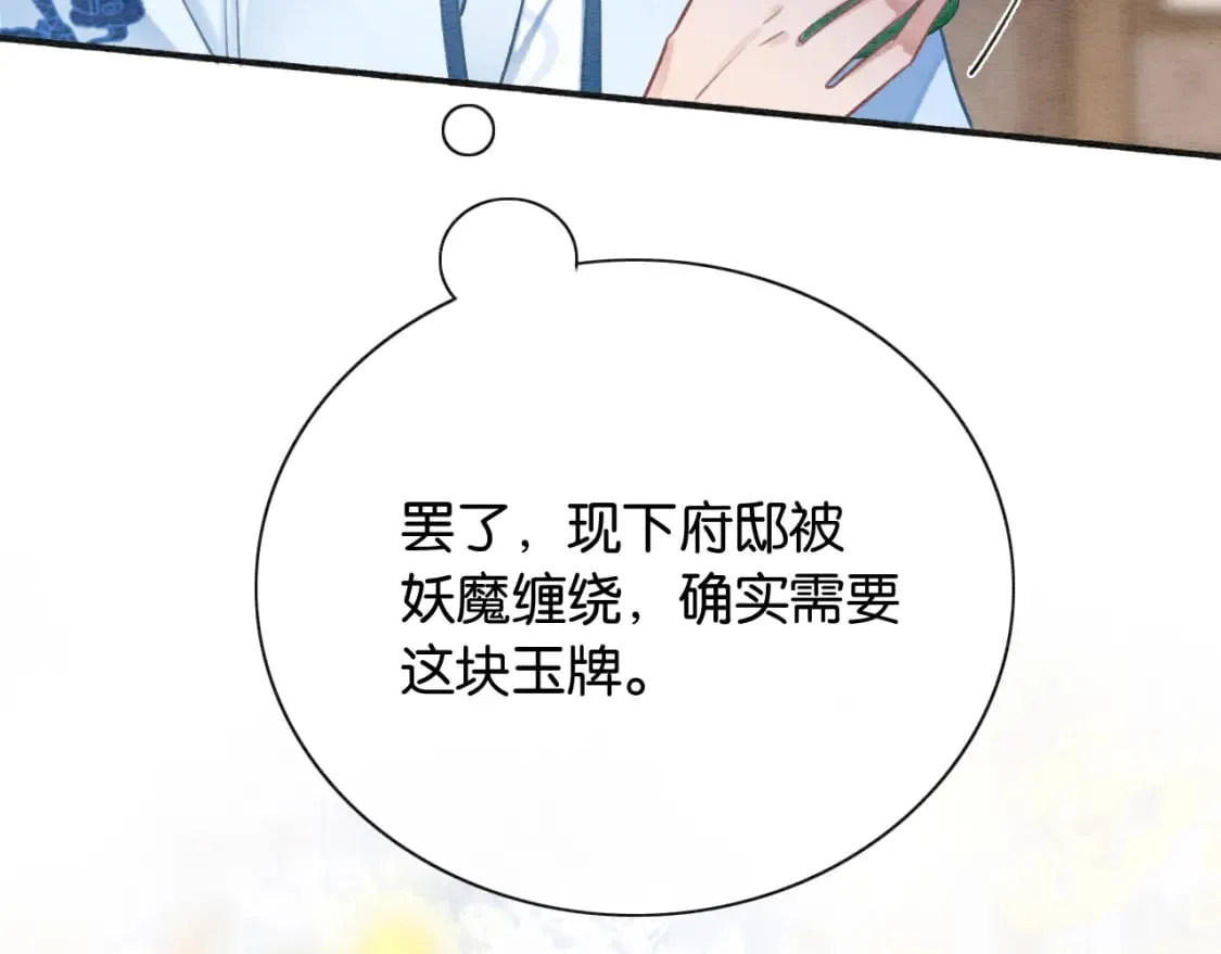 第136话 撒糖日常~ 第46页