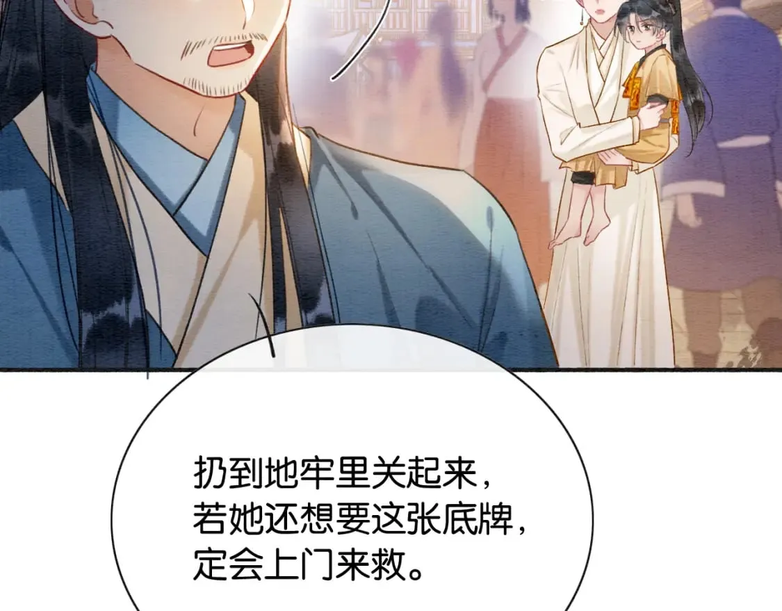 第136话 撒糖日常~ 第52页
