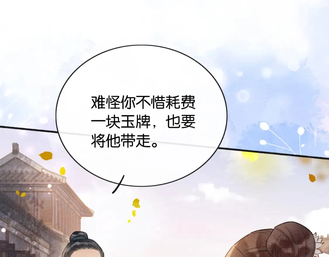 第136话 撒糖日常~ 第60页