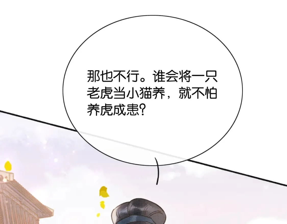 第136话 撒糖日常~ 第66页