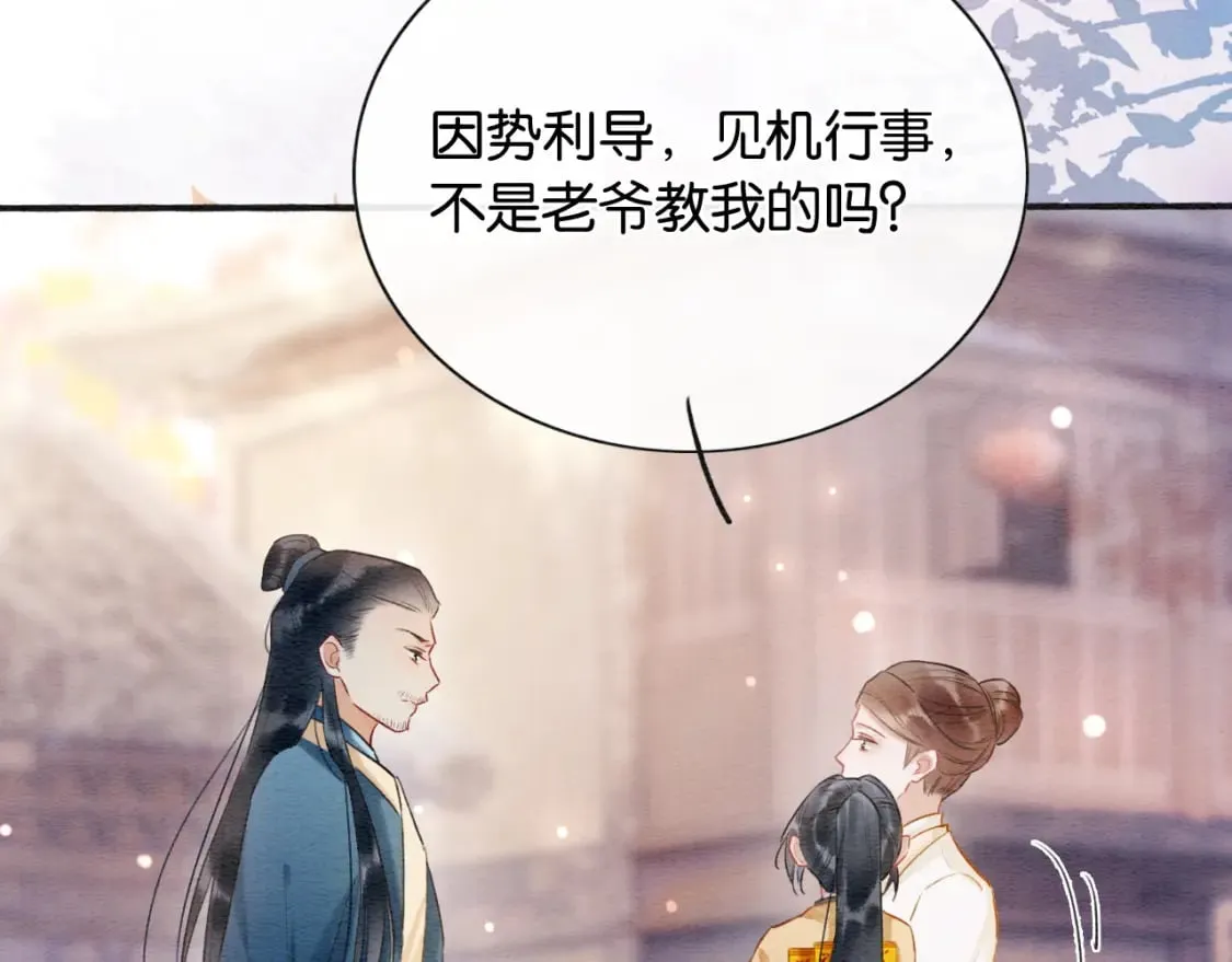 第136话 撒糖日常~ 第69页