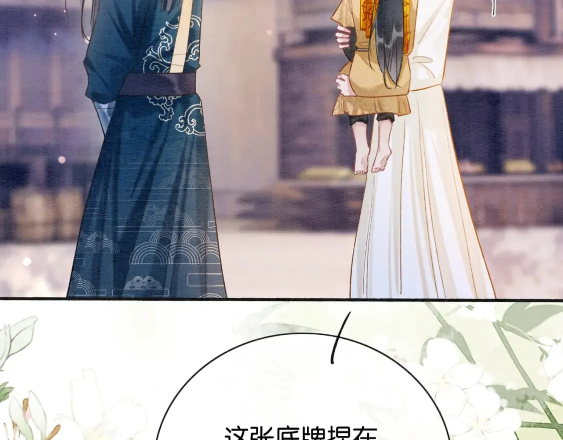 第136话 撒糖日常~ 第70页