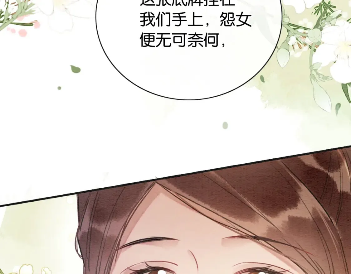 第136话 撒糖日常~ 第71页