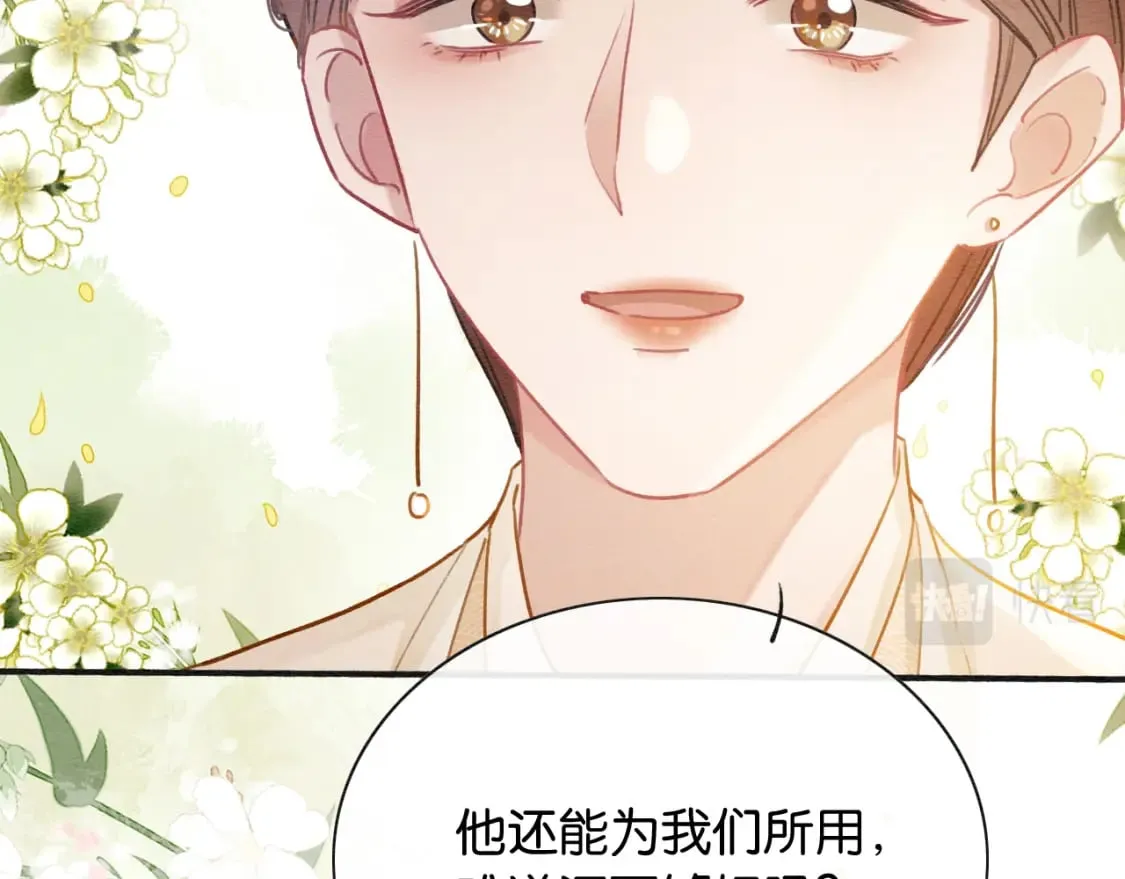 第136话 撒糖日常~ 第72页