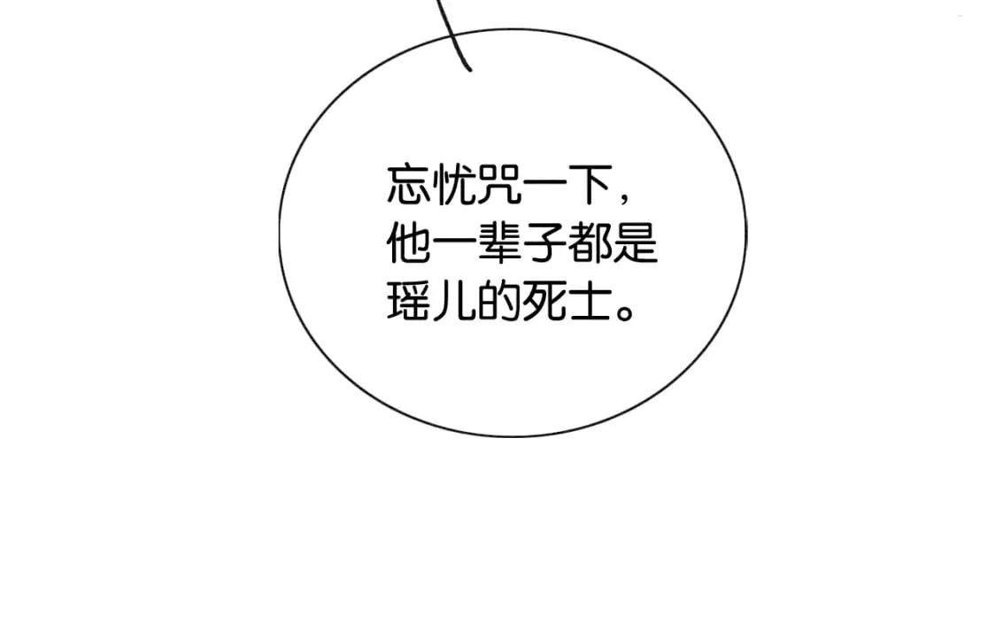 第136话 撒糖日常~ 第75页