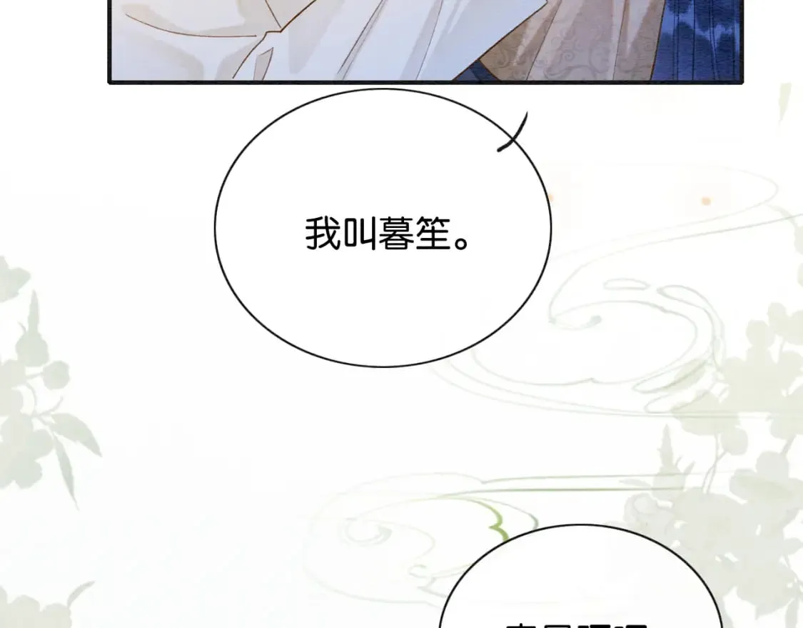 第136话 撒糖日常~ 第78页
