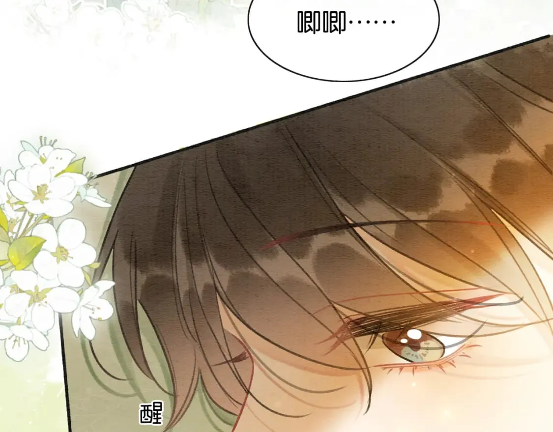 第136话 撒糖日常~ 第86页