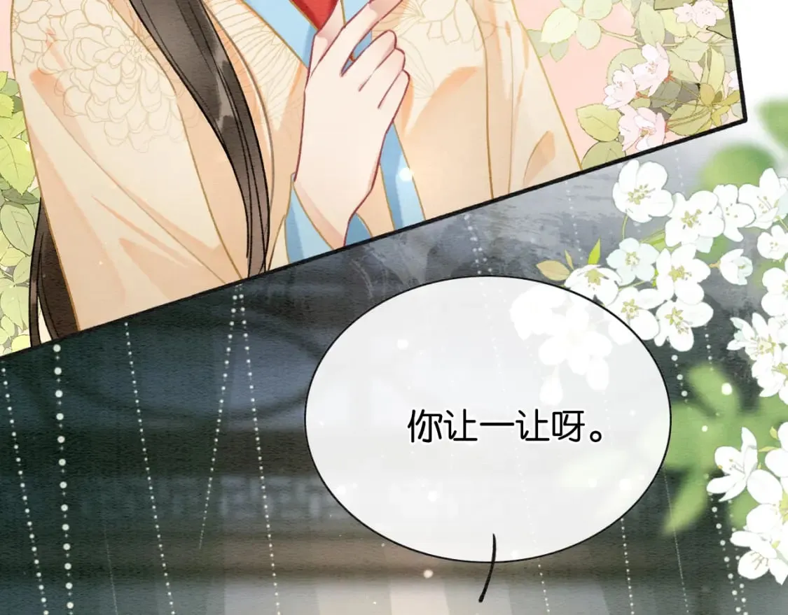 第136话 撒糖日常~ 第94页