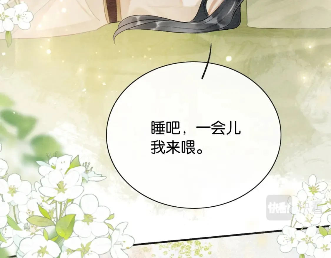 第136话 撒糖日常~ 第96页