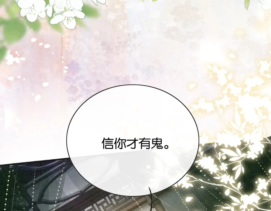 第136话 撒糖日常~ 第97页