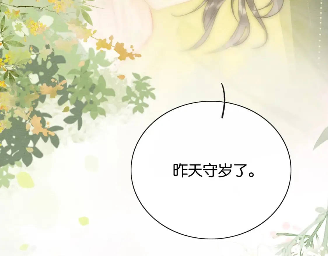 第136话 撒糖日常~ 第104页