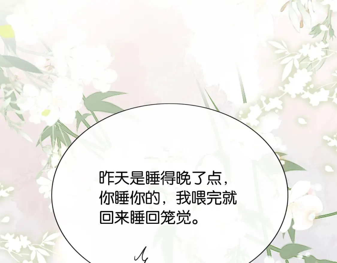 第136话 撒糖日常~ 第105页