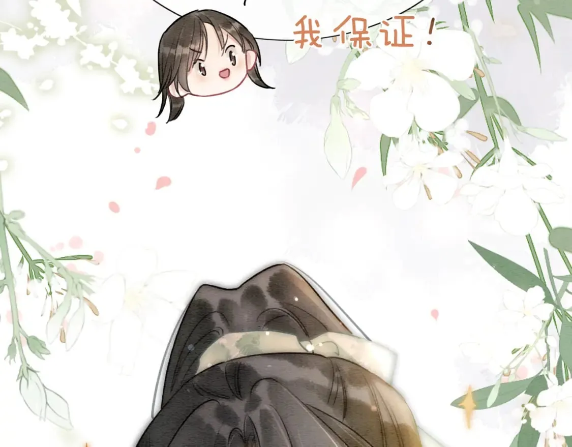 第136话 撒糖日常~ 第106页