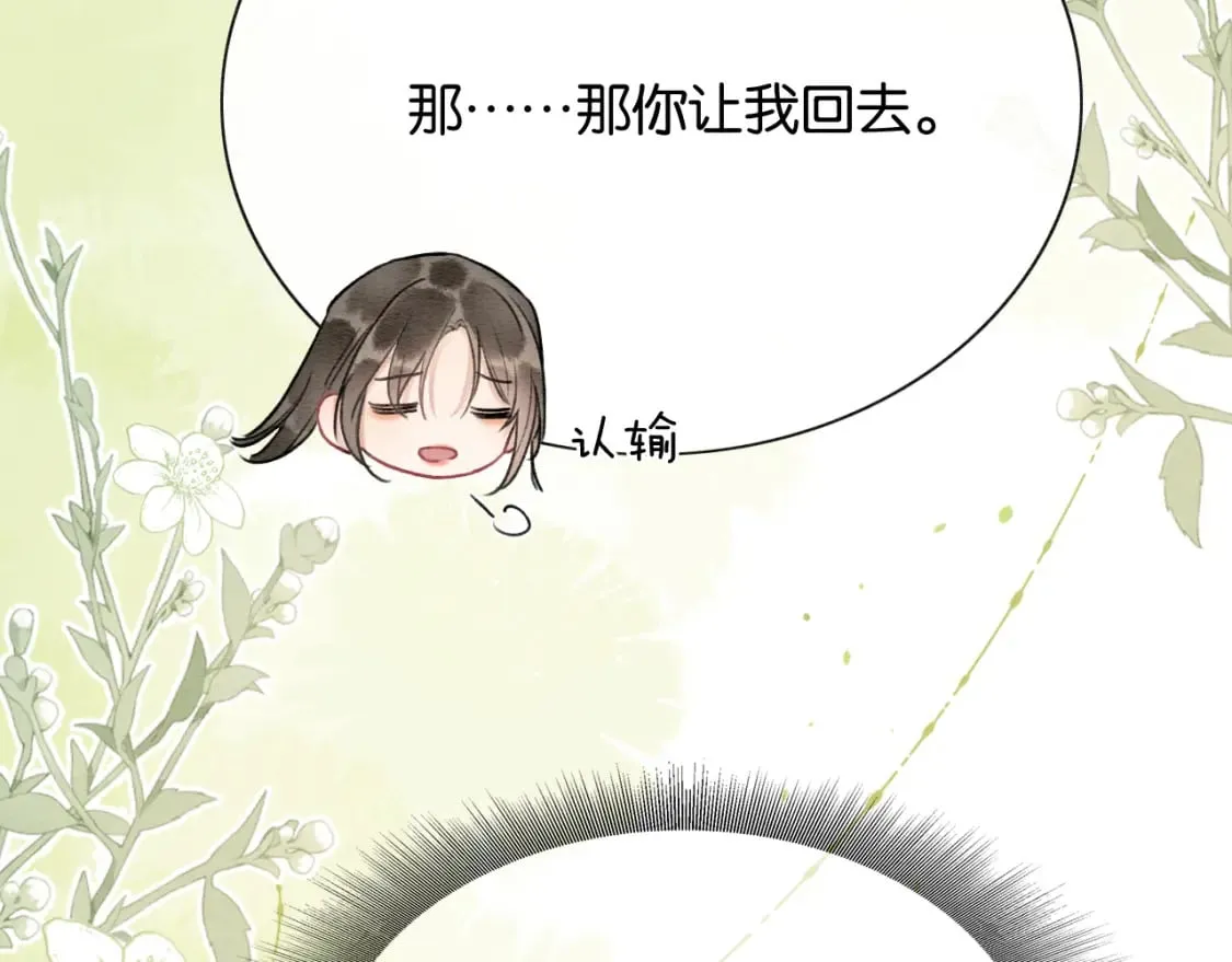 第136话 撒糖日常~ 第111页