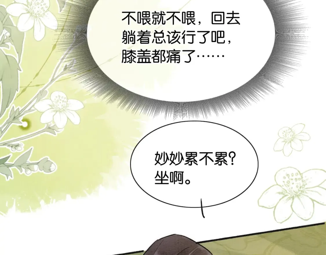 第136话 撒糖日常~ 第112页