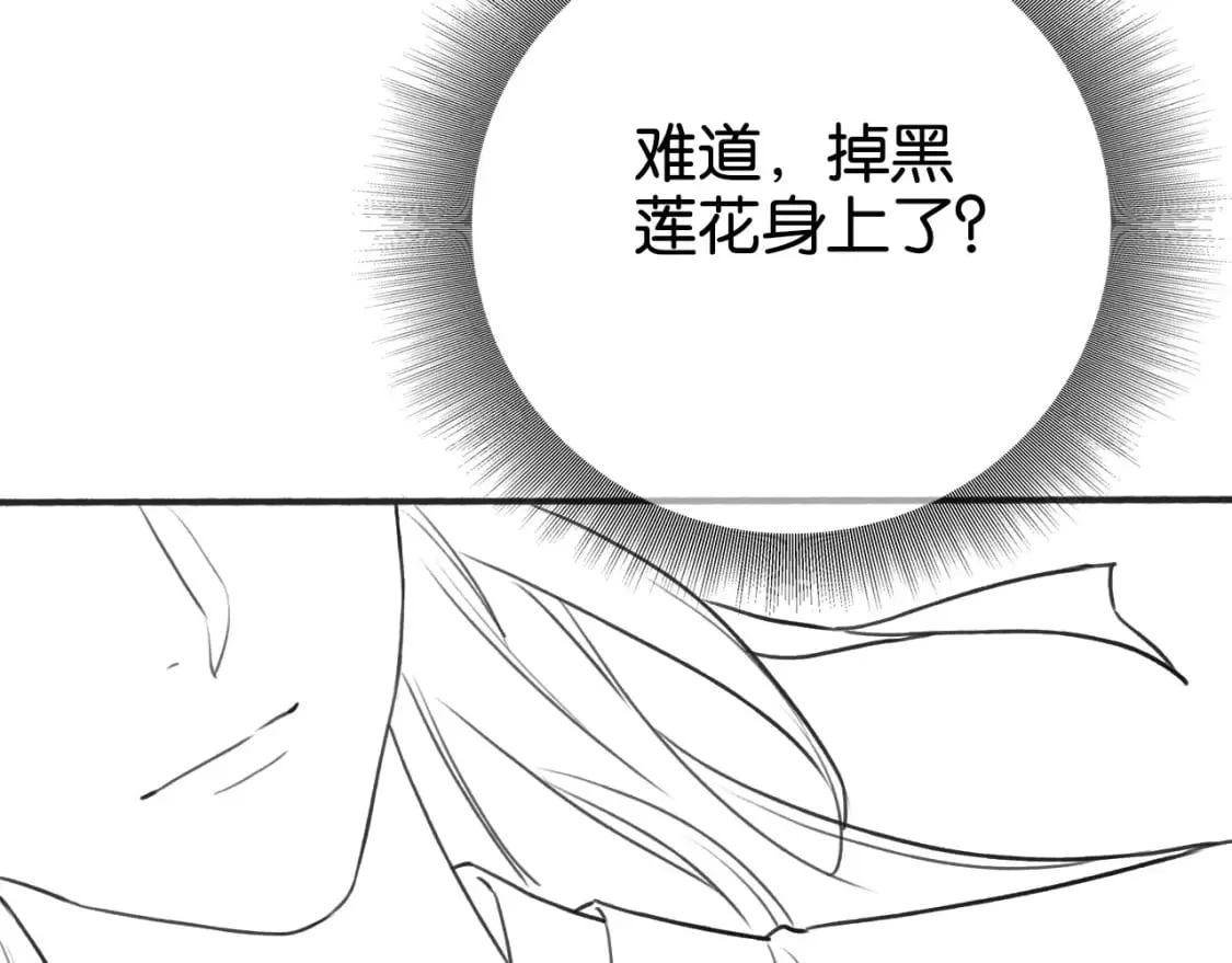第136话 撒糖日常~ 第116页