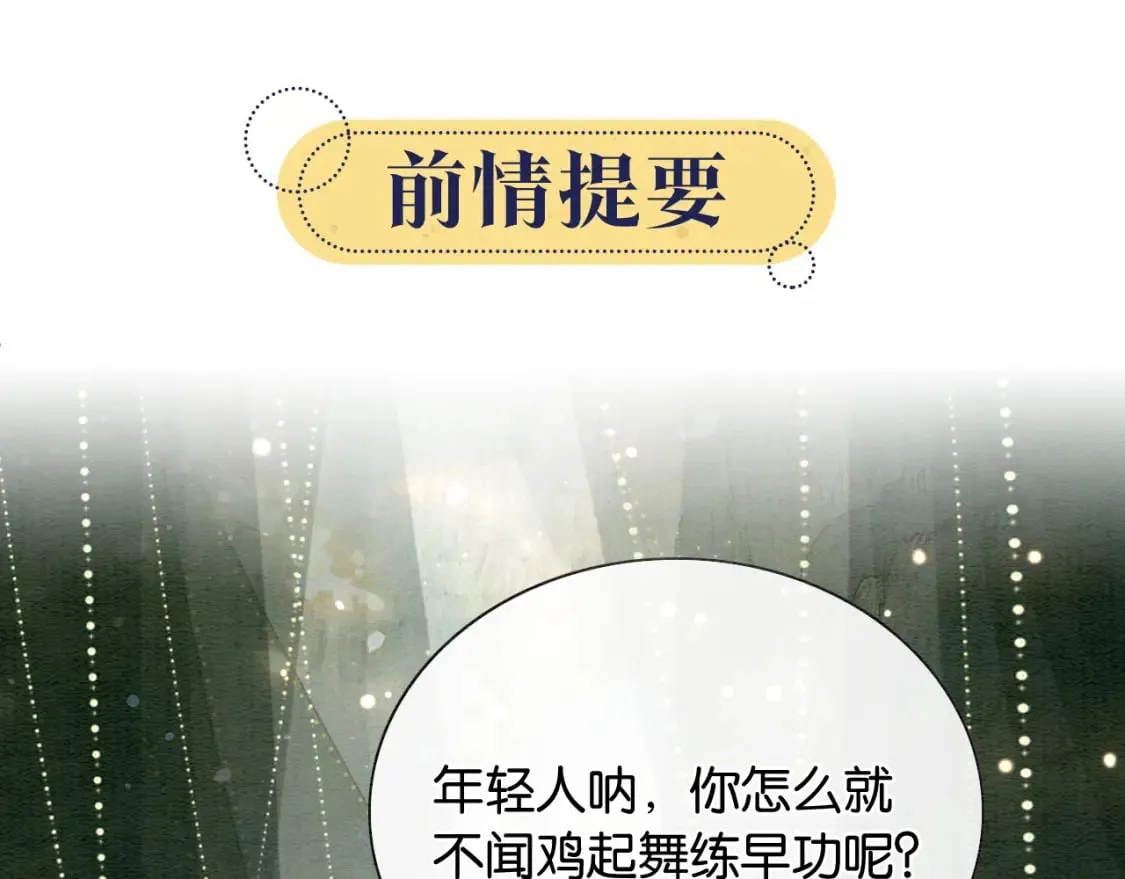第137话 触发过去的“钥匙” 第1页
