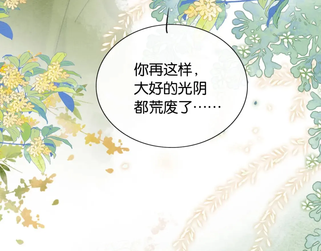 第137话 触发过去的“钥匙” 第4页