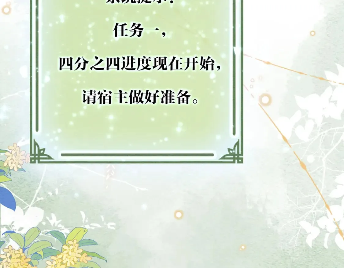 第137话 触发过去的“钥匙” 第6页