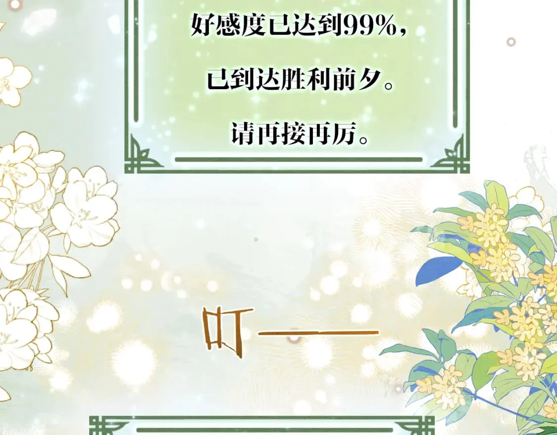 第137话 触发过去的“钥匙” 第8页