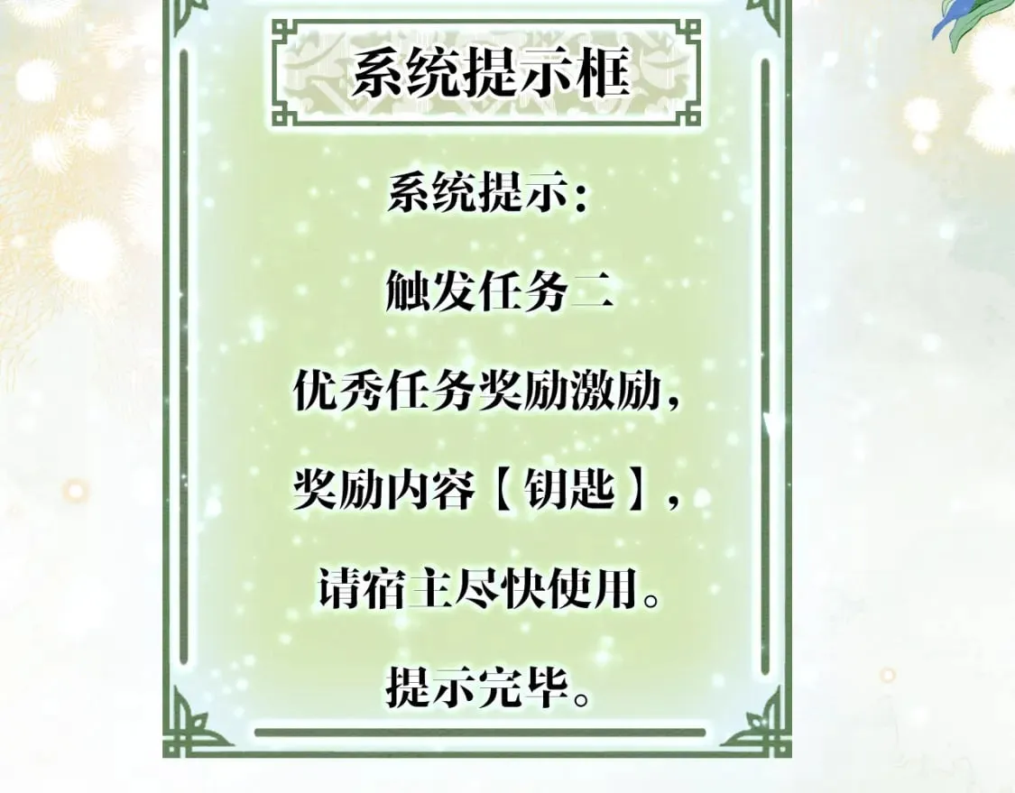 第137话 触发过去的“钥匙” 第9页