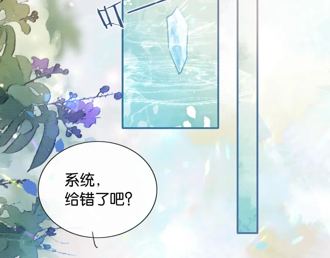 第137话 触发过去的“钥匙” 第16页