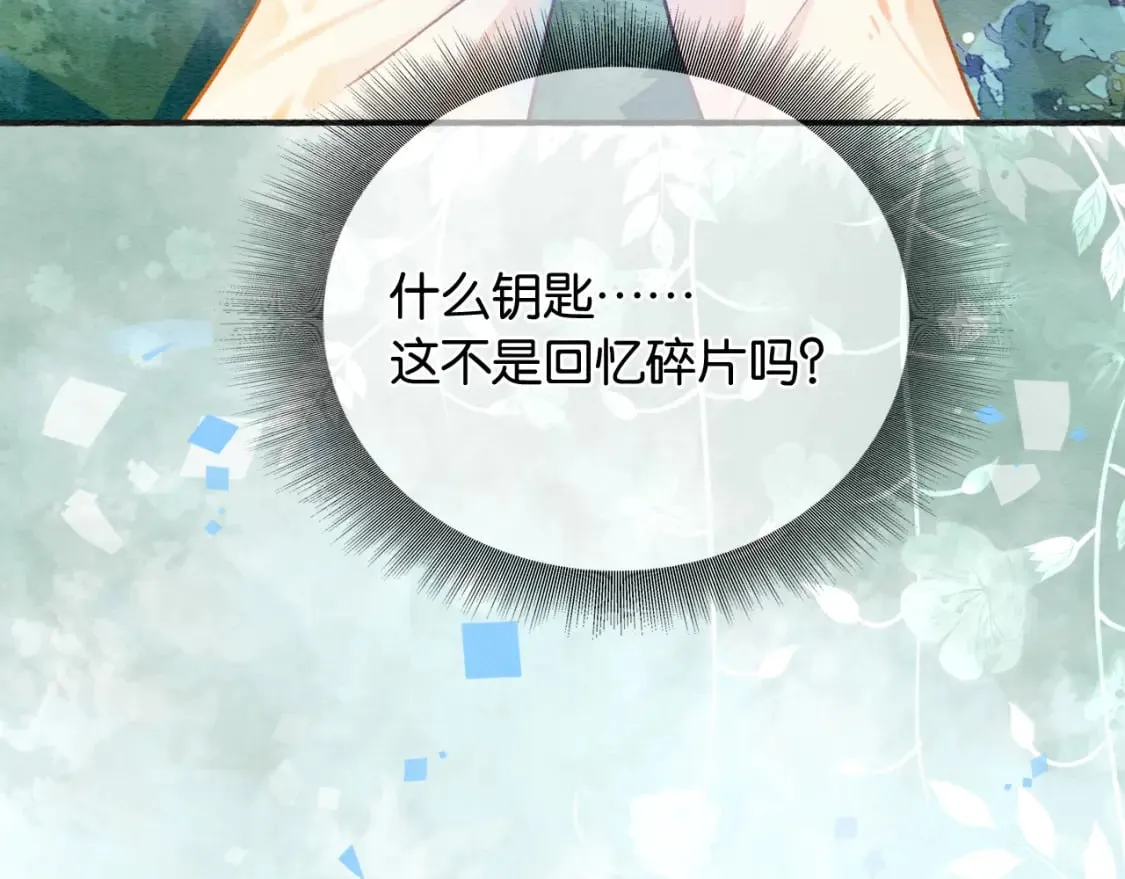 第137话 触发过去的“钥匙” 第18页