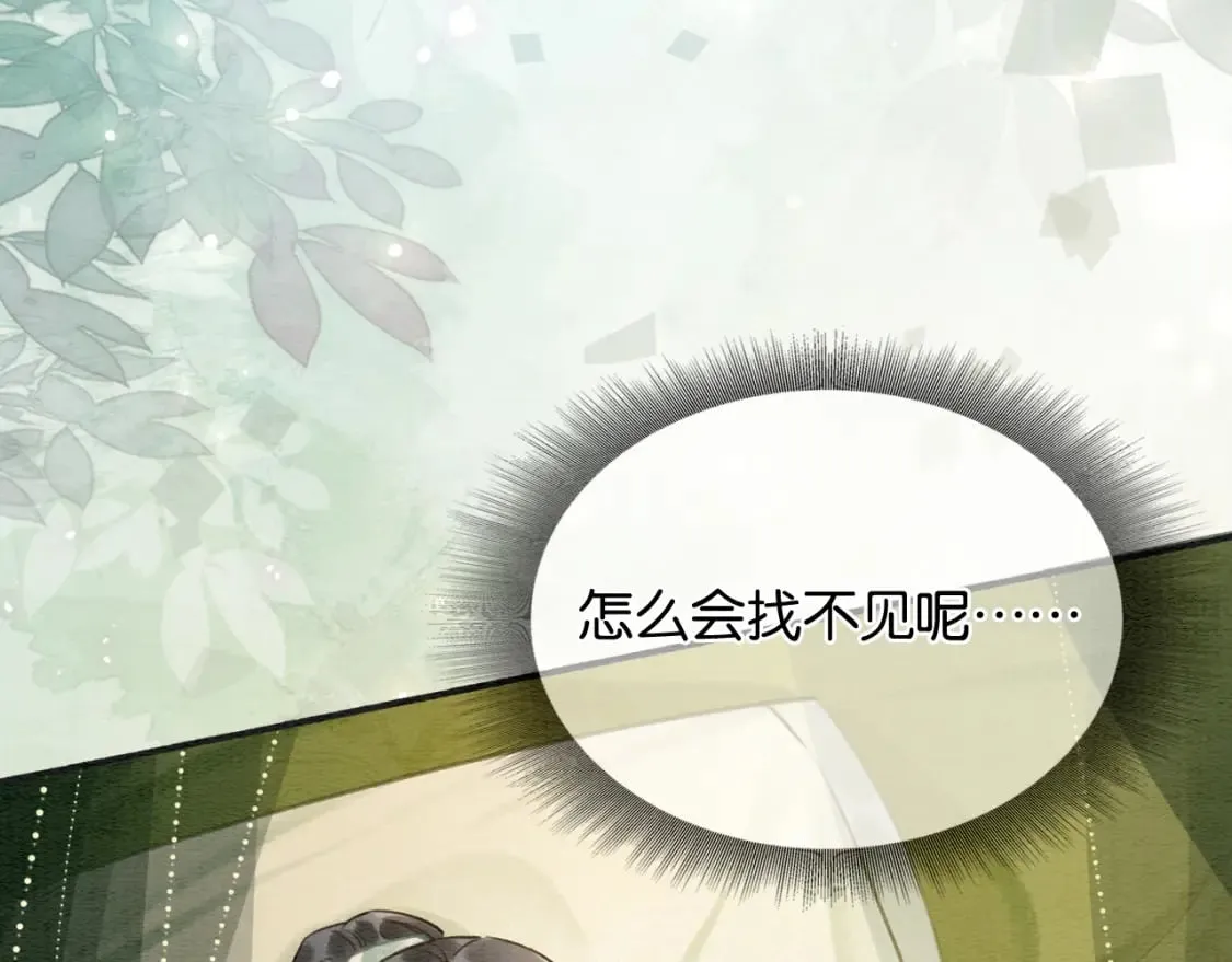 第137话 触发过去的“钥匙” 第29页