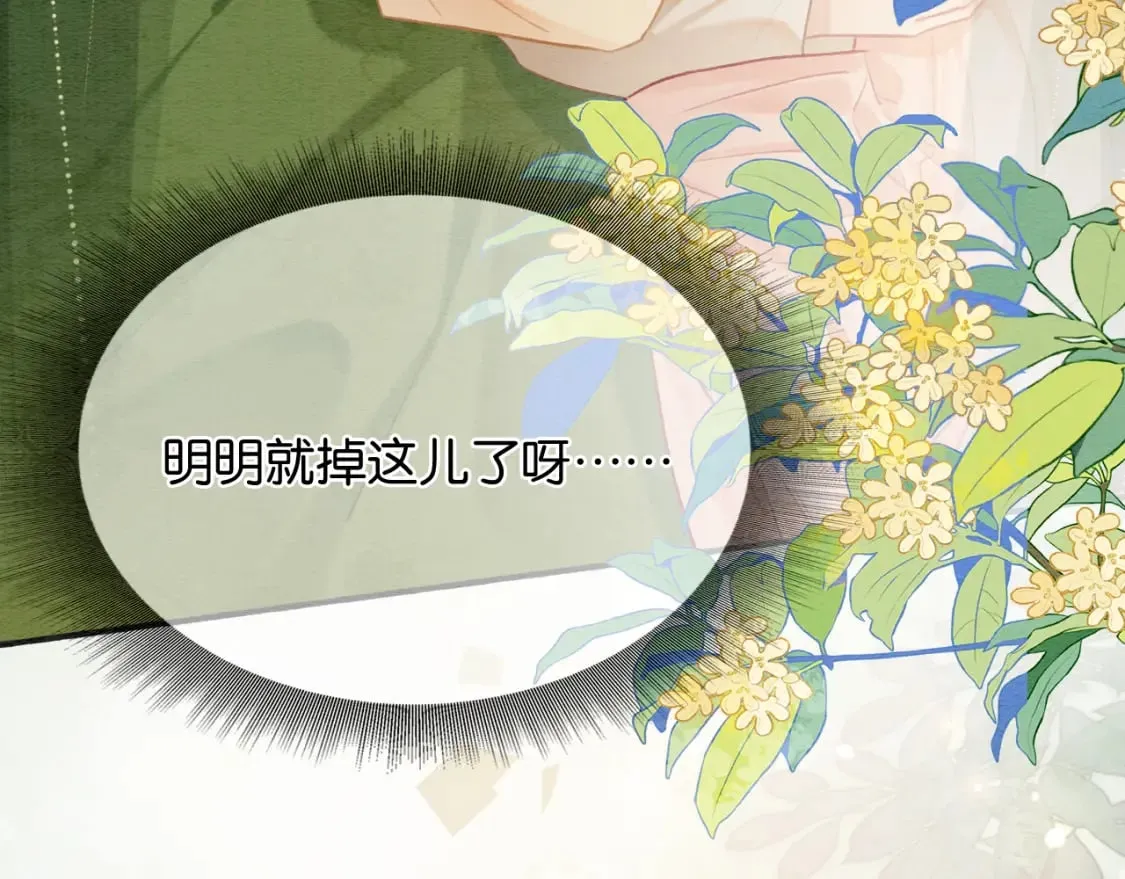 第137话 触发过去的“钥匙” 第31页