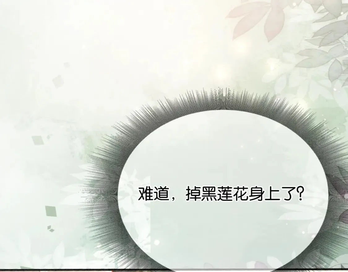 第137话 触发过去的“钥匙” 第32页