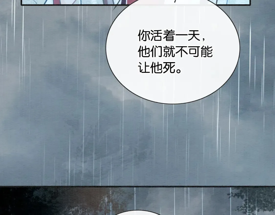 第137话 触发过去的“钥匙” 第77页