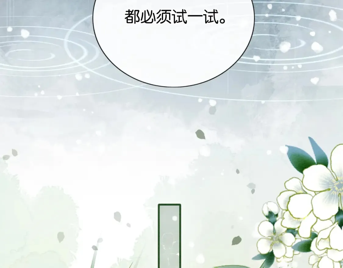 第137话 触发过去的“钥匙” 第81页
