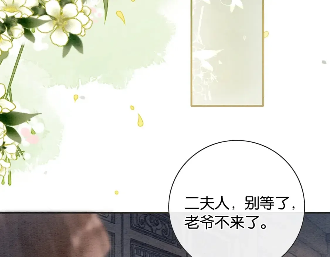 第137话 触发过去的“钥匙” 第83页