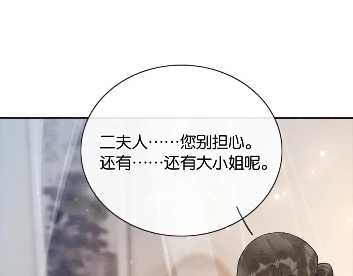 第137话 触发过去的“钥匙” 第92页