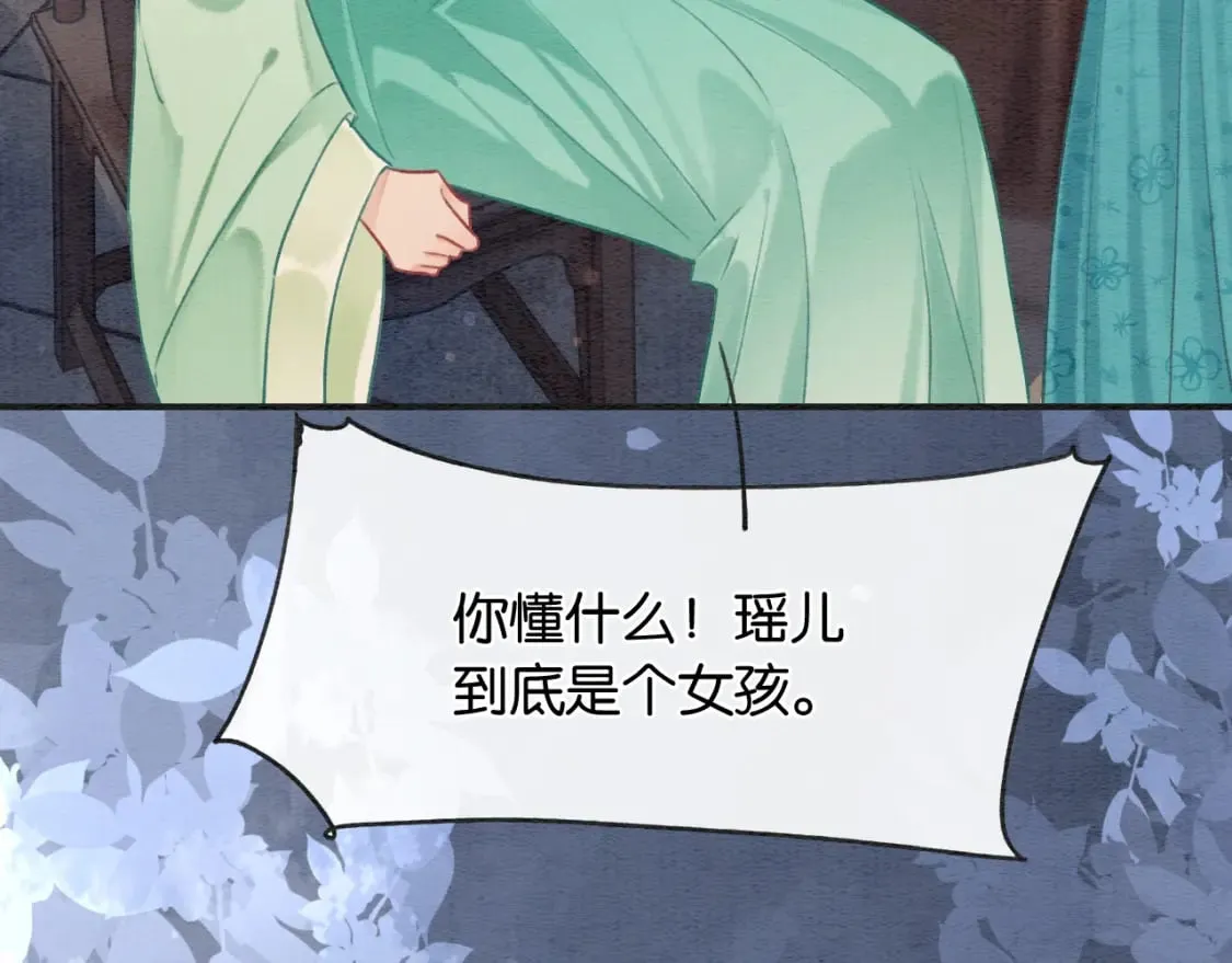 第137话 触发过去的“钥匙” 第94页