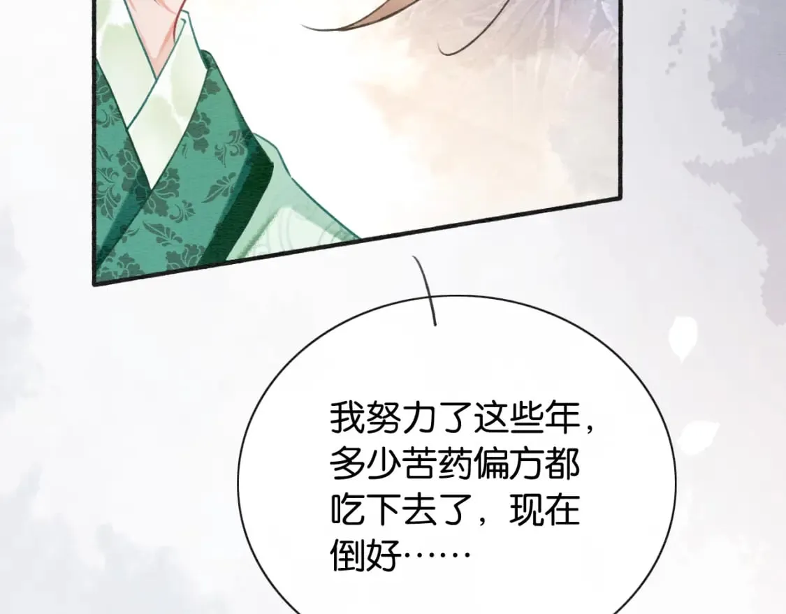第137话 触发过去的“钥匙” 第97页