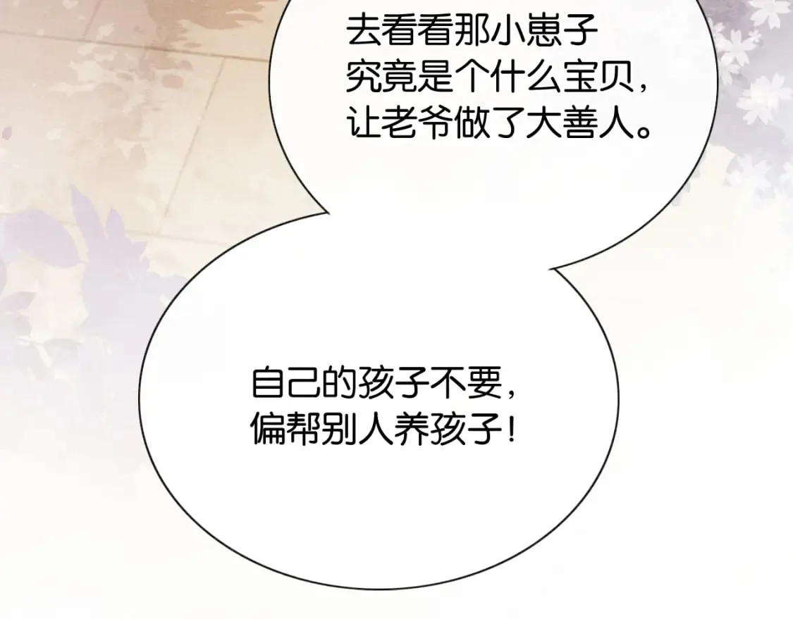 第137话 触发过去的“钥匙” 第105页