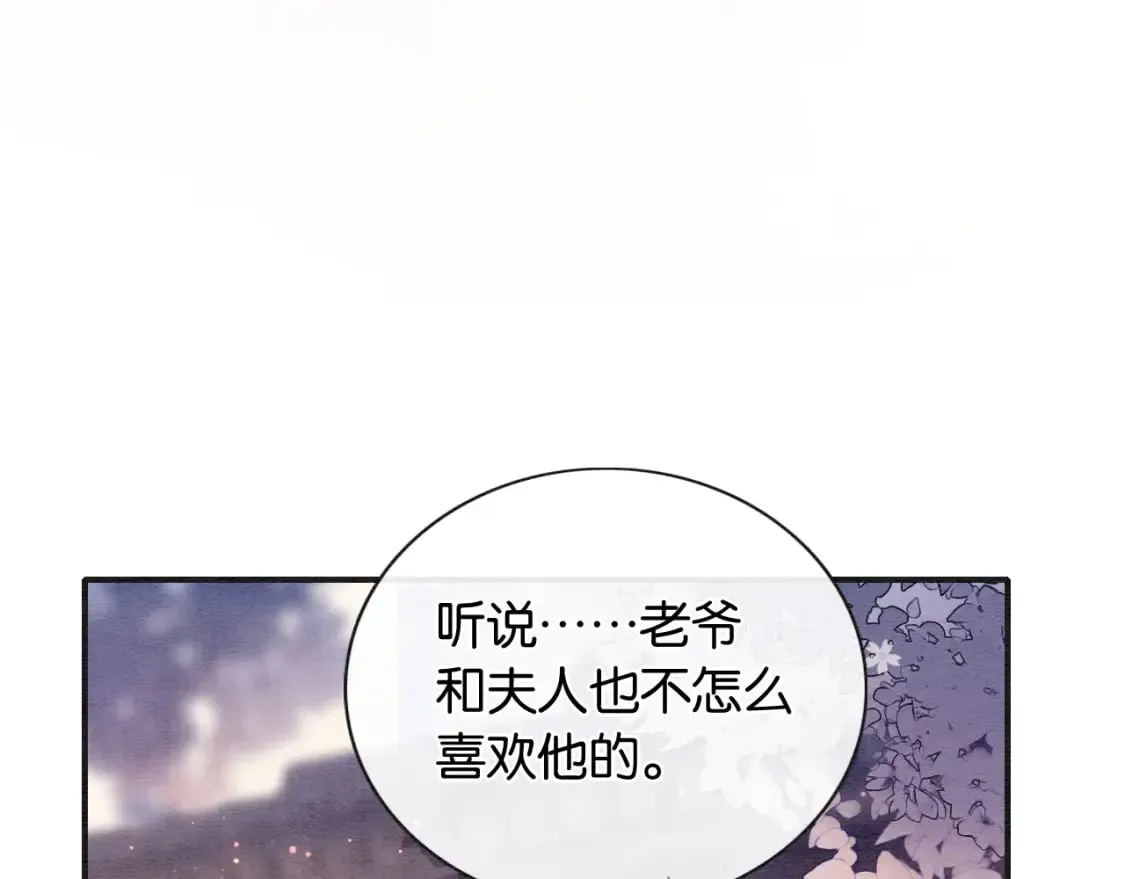 第137话 触发过去的“钥匙” 第106页