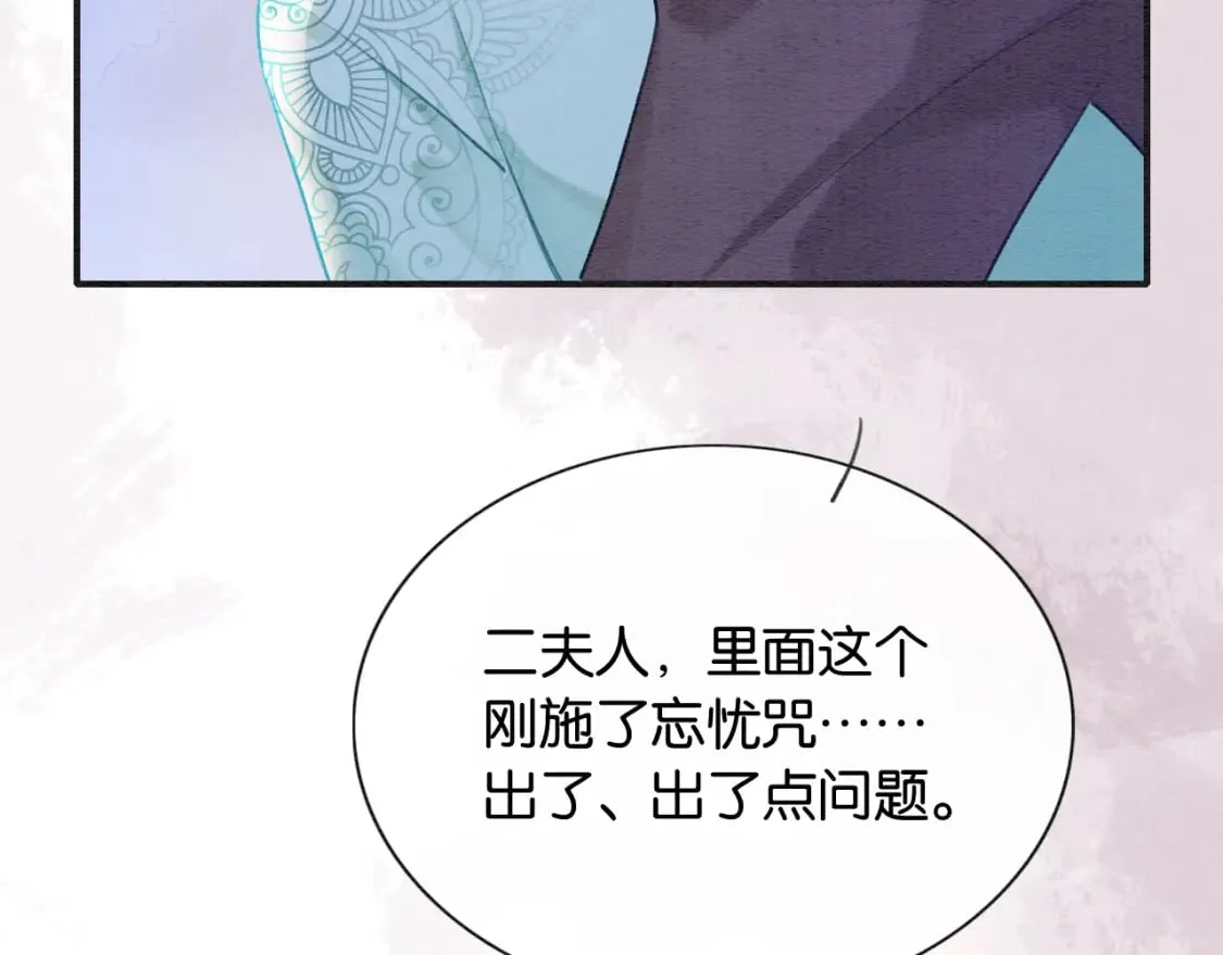 第137话 触发过去的“钥匙” 第116页
