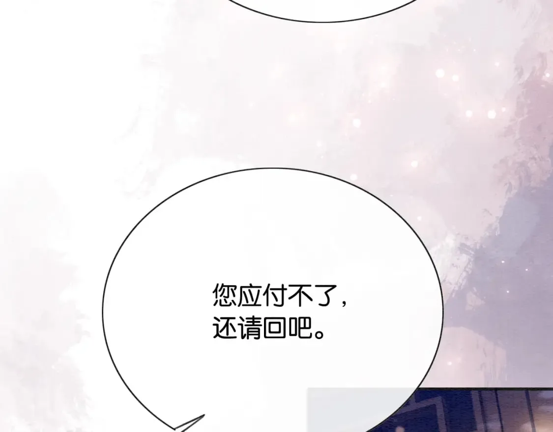第137话 触发过去的“钥匙” 第117页