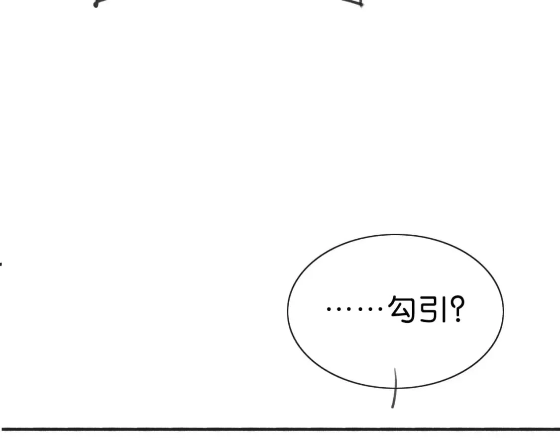 第137话 触发过去的“钥匙” 第144页