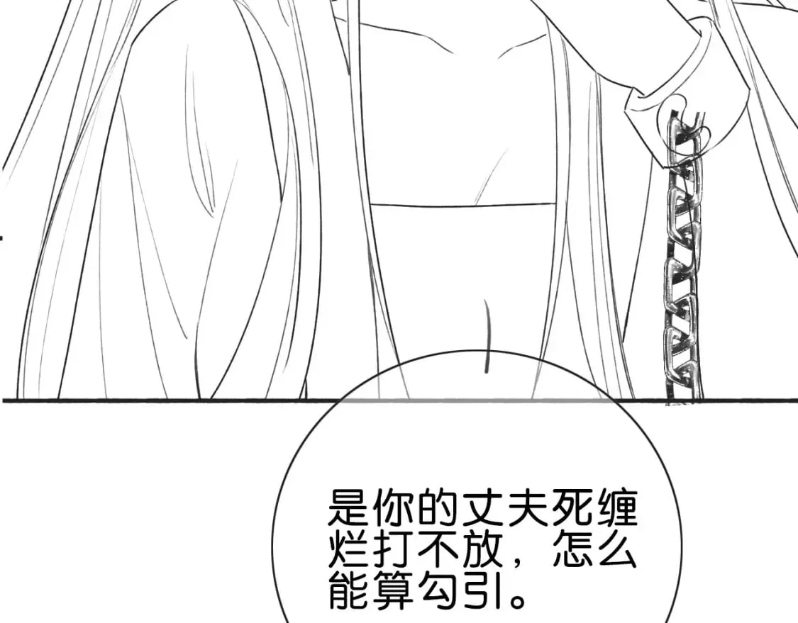 第137话 触发过去的“钥匙” 第146页