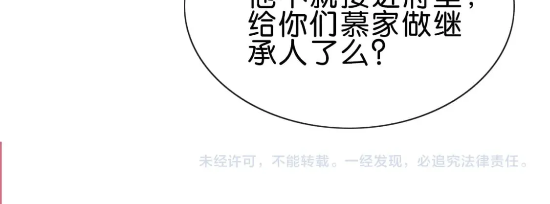 第137话 触发过去的“钥匙” 第151页