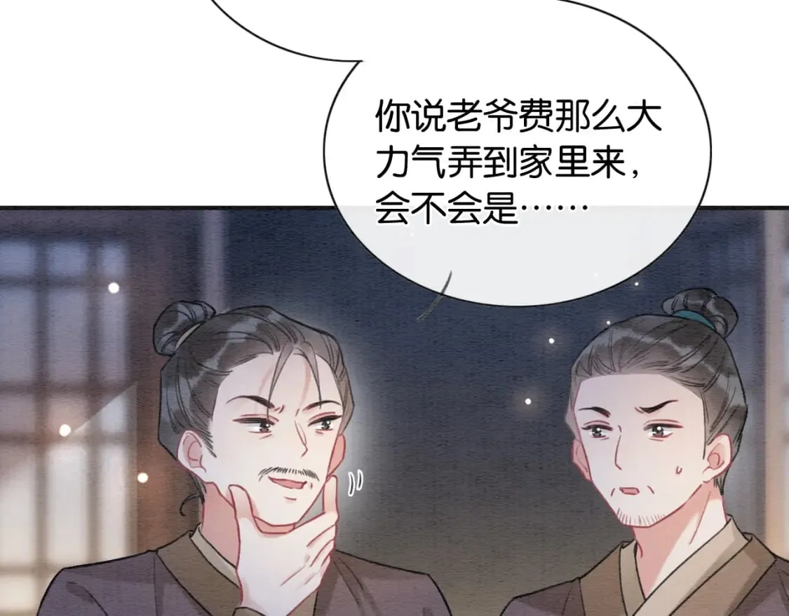第138话 怨女附身 第16页
