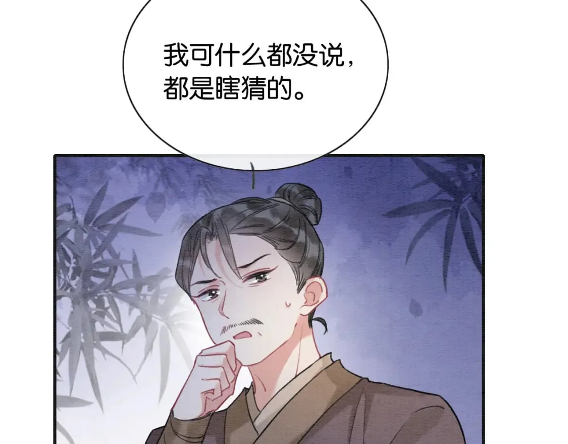 第138话 怨女附身 第18页