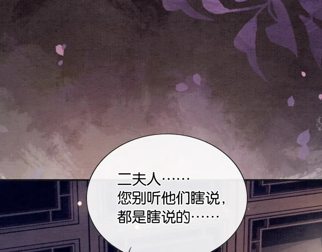 第138话 怨女附身 第24页