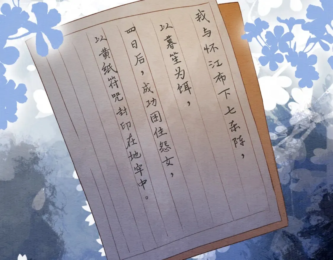 第138话 怨女附身 第33页