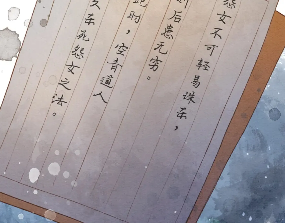 第138话 怨女附身 第38页